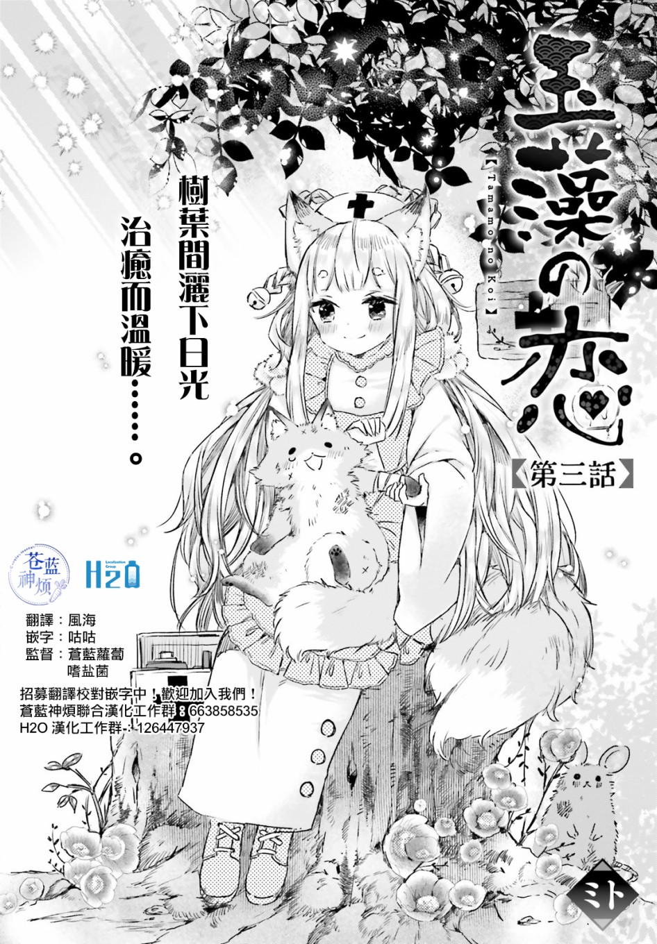 玉藻狐之恋韩漫全集-第03话无删减无遮挡章节图片 