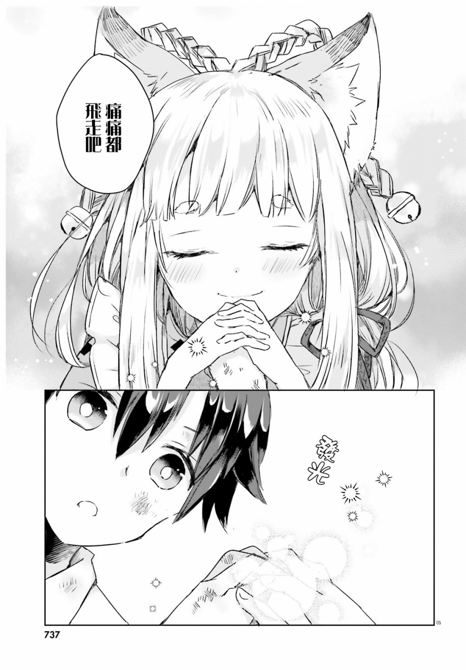 玉藻狐之恋韩漫全集-第03话无删减无遮挡章节图片 