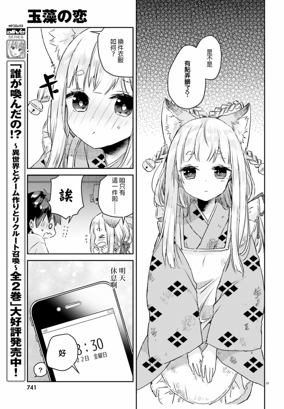 玉藻狐之恋韩漫全集-第03话无删减无遮挡章节图片 