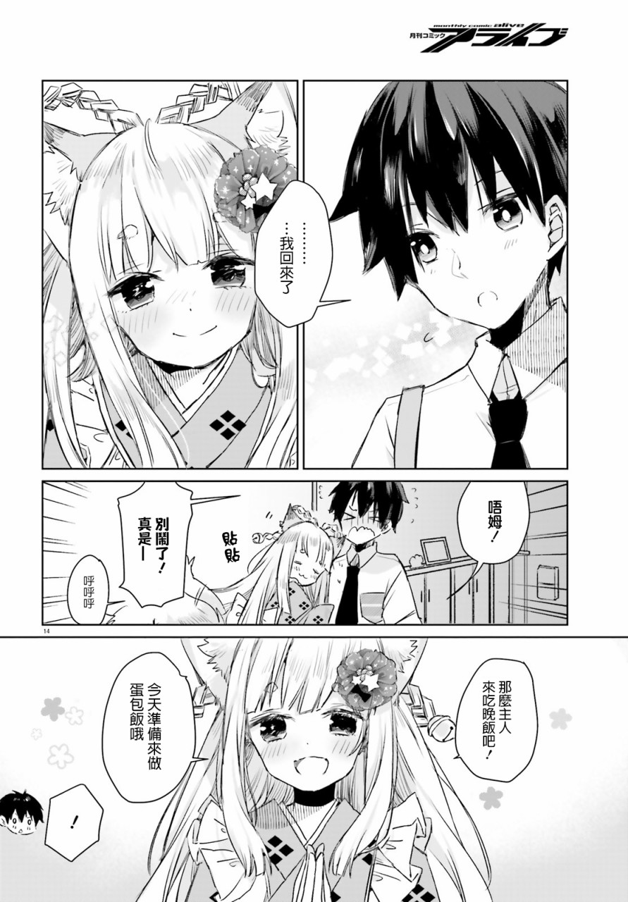 玉藻狐之恋韩漫全集-第04话无删减无遮挡章节图片 