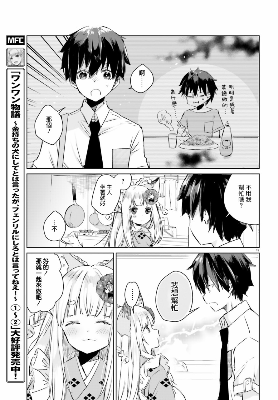 玉藻狐之恋韩漫全集-第04话无删减无遮挡章节图片 