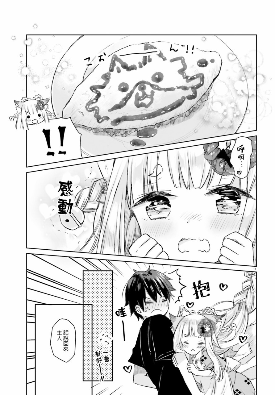玉藻狐之恋韩漫全集-第04话无删减无遮挡章节图片 