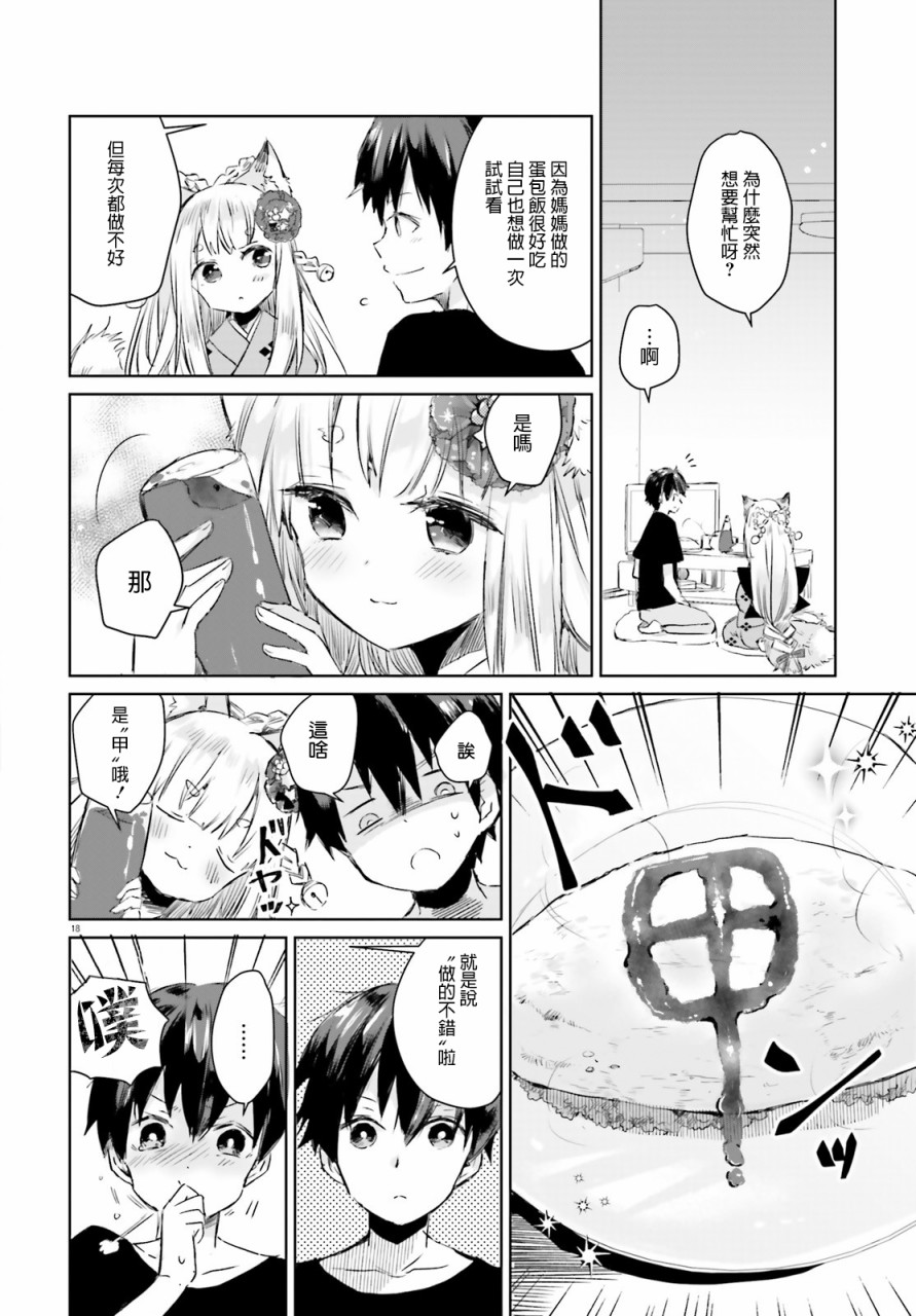 玉藻狐之恋韩漫全集-第04话无删减无遮挡章节图片 