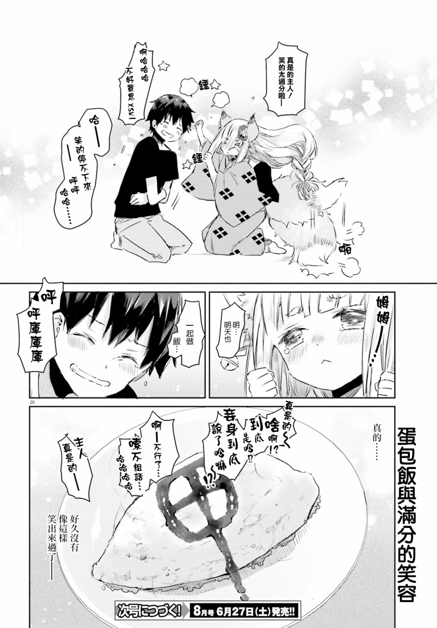 玉藻狐之恋韩漫全集-第04话无删减无遮挡章节图片 