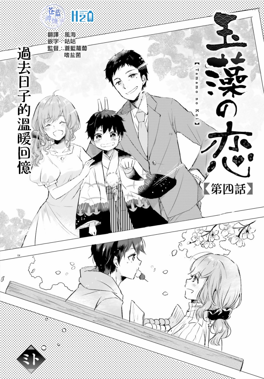 玉藻狐之恋韩漫全集-第04话无删减无遮挡章节图片 