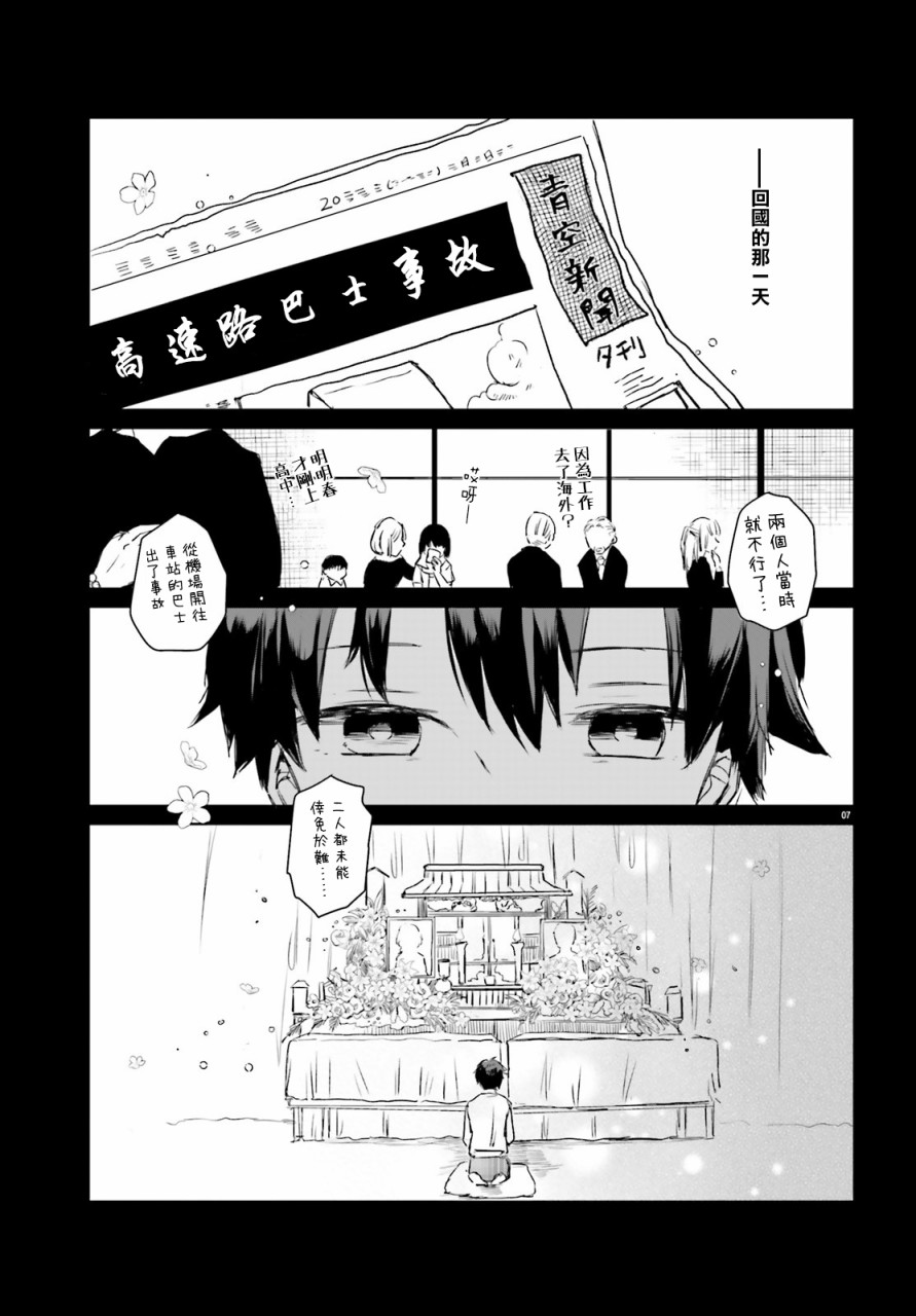 玉藻狐之恋韩漫全集-第04话无删减无遮挡章节图片 