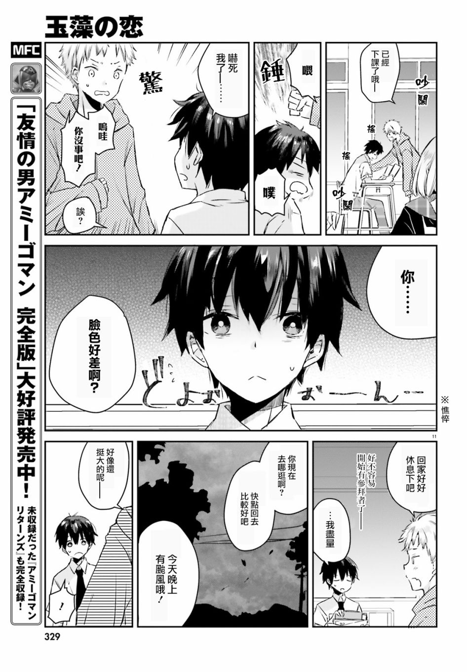 玉藻狐之恋韩漫全集-最终话无删减无遮挡章节图片 