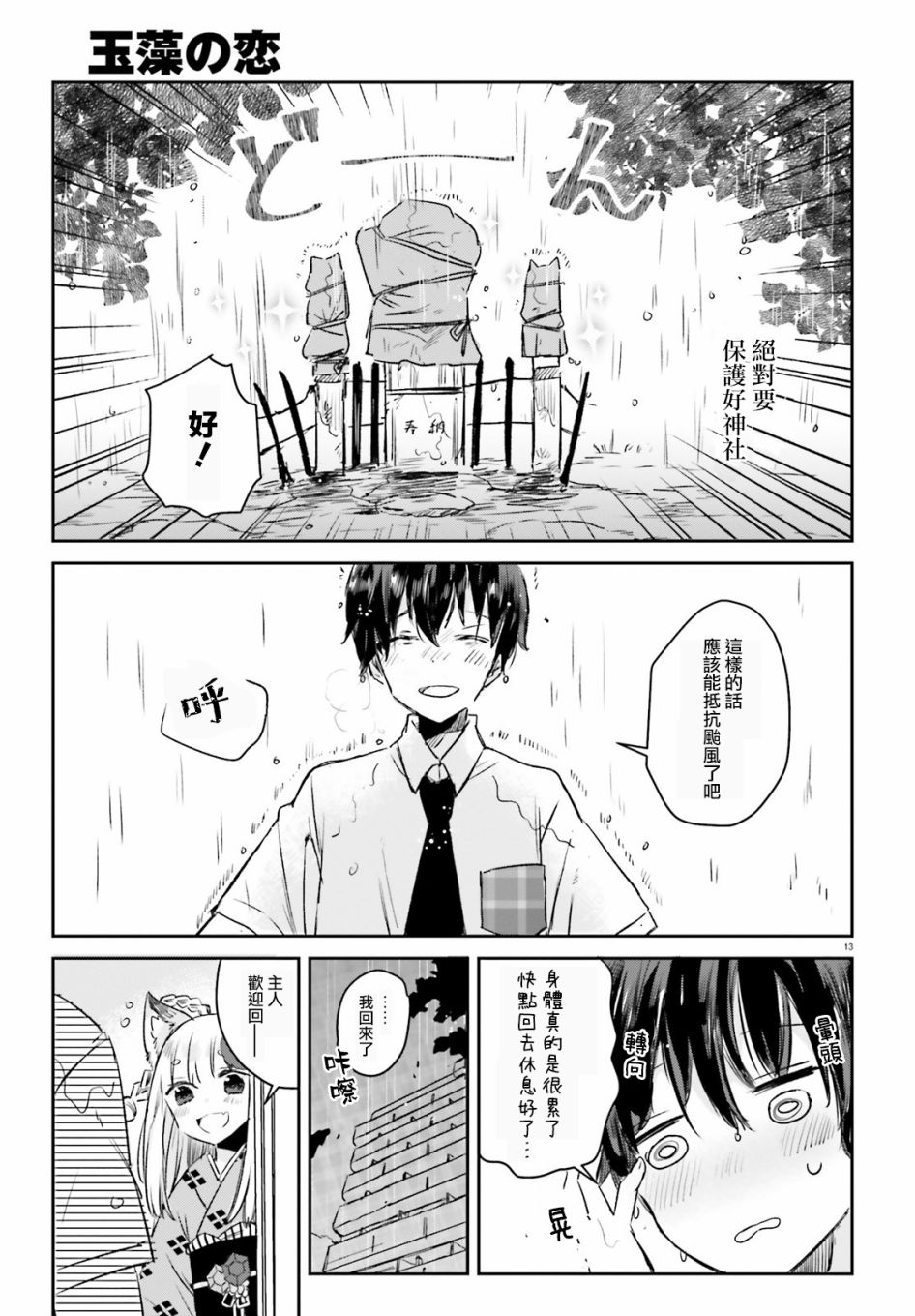 玉藻狐之恋韩漫全集-最终话无删减无遮挡章节图片 