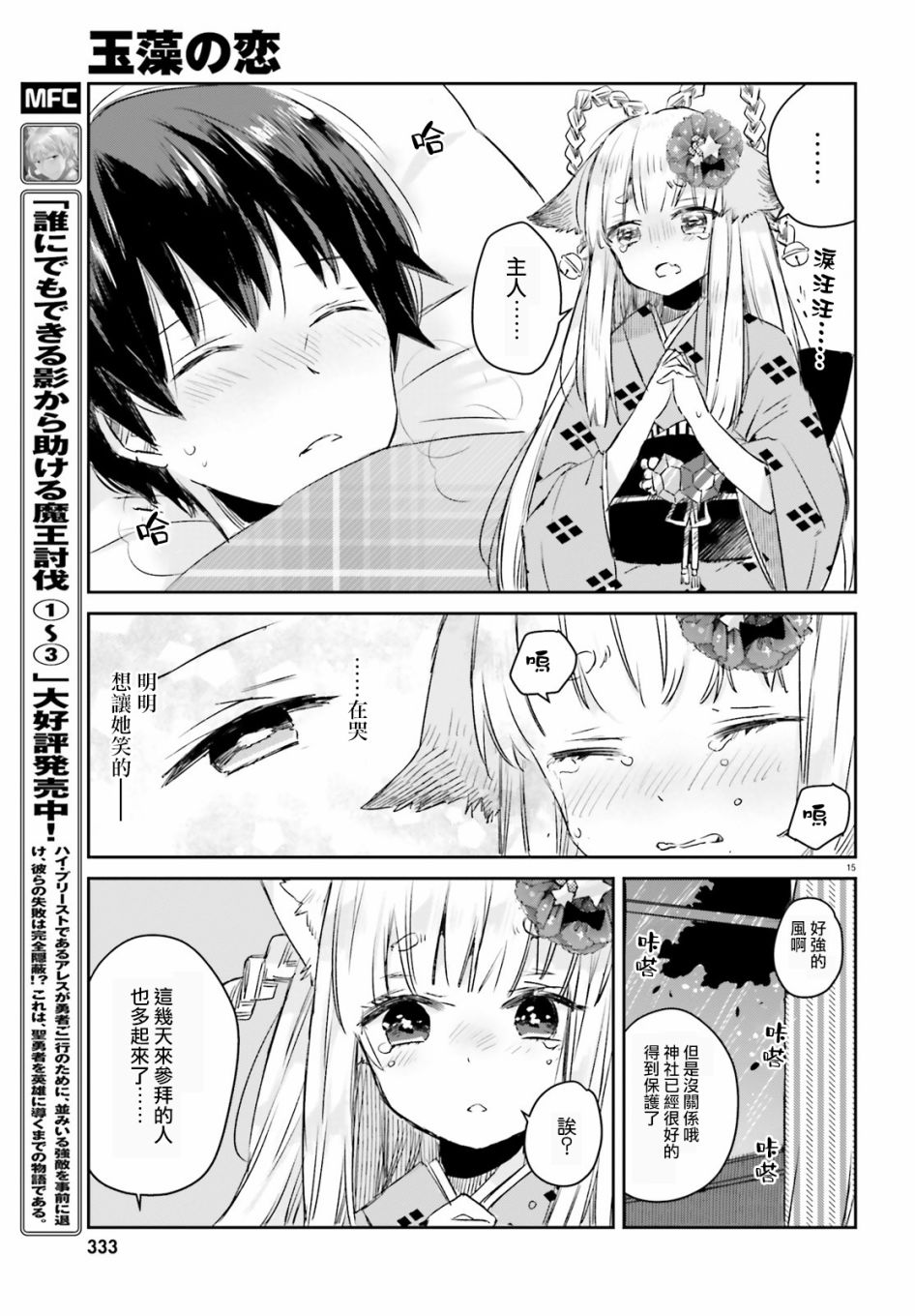 玉藻狐之恋韩漫全集-最终话无删减无遮挡章节图片 