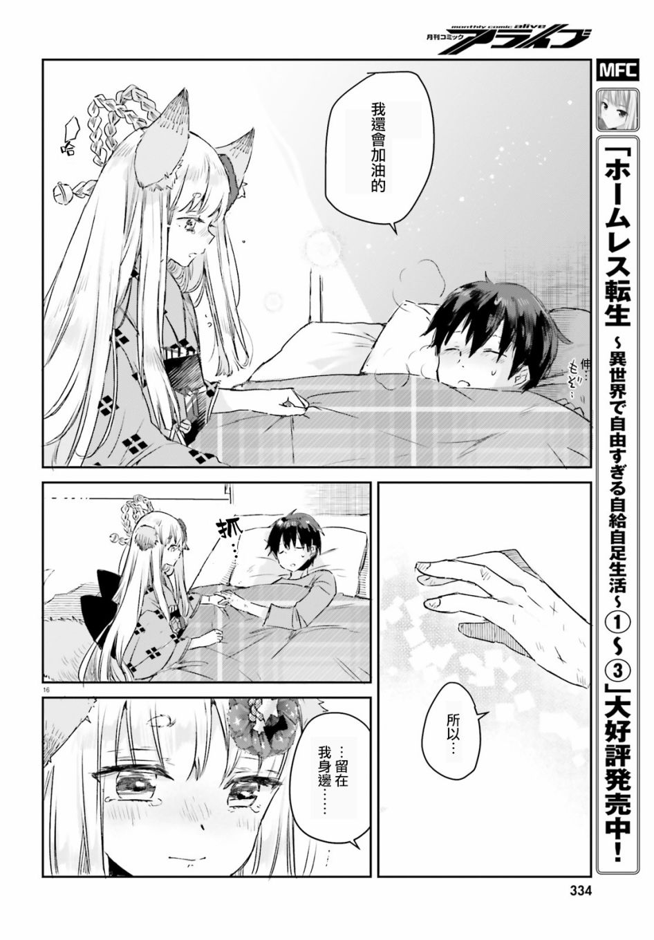 玉藻狐之恋韩漫全集-最终话无删减无遮挡章节图片 