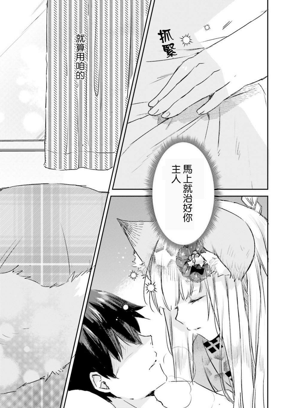 玉藻狐之恋韩漫全集-最终话无删减无遮挡章节图片 