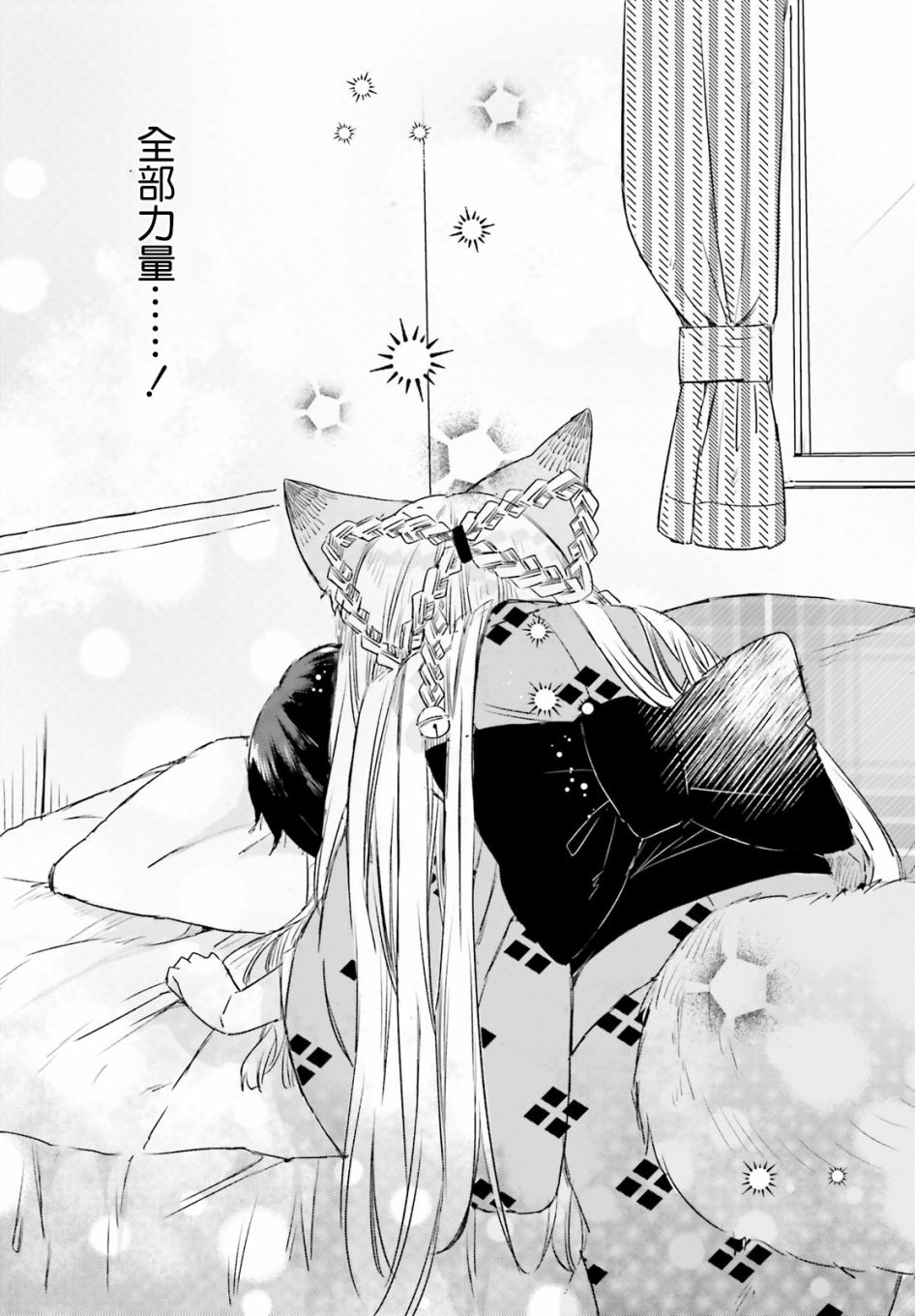 玉藻狐之恋韩漫全集-最终话无删减无遮挡章节图片 