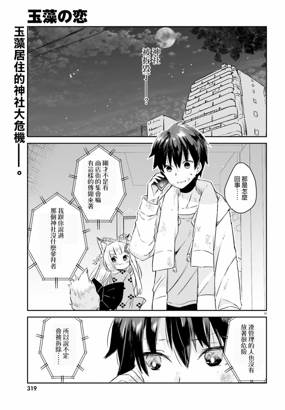 玉藻狐之恋韩漫全集-最终话无删减无遮挡章节图片 