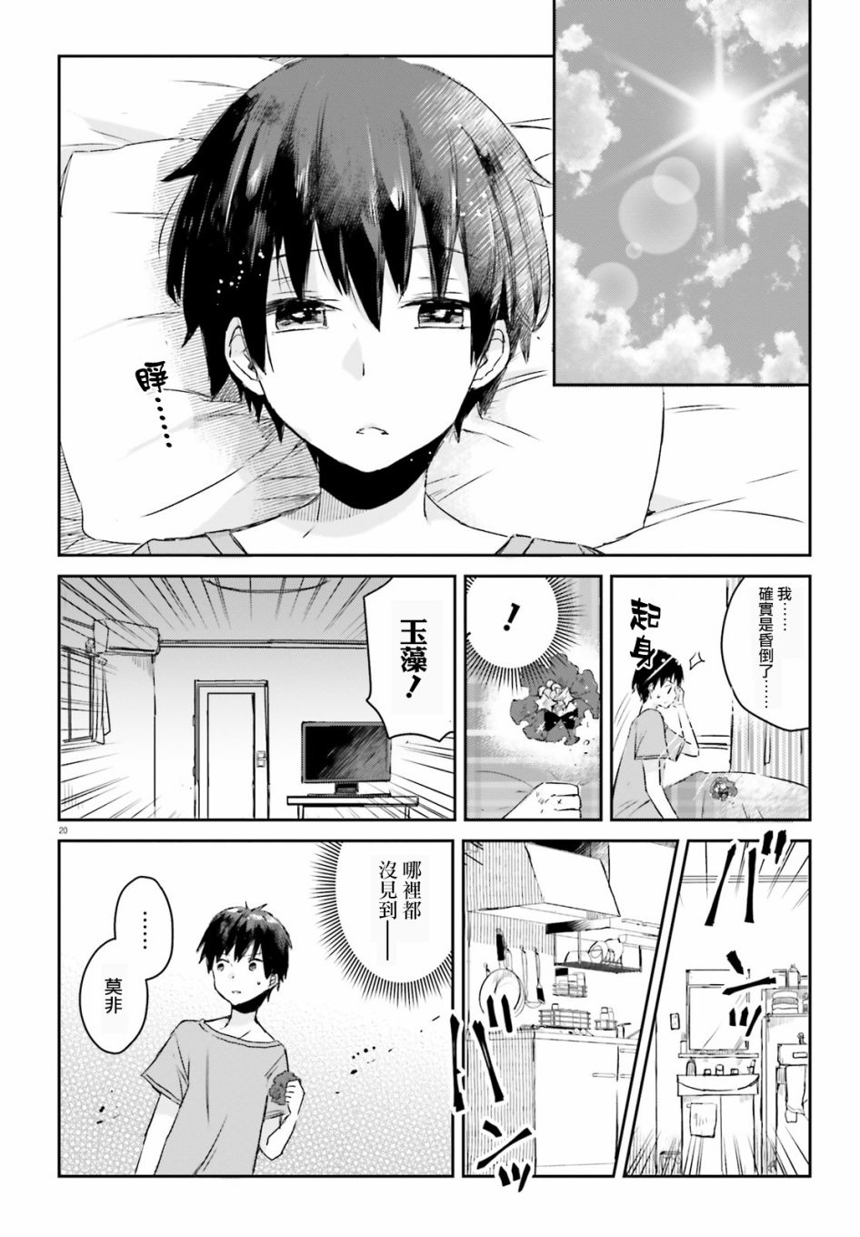 玉藻狐之恋韩漫全集-最终话无删减无遮挡章节图片 