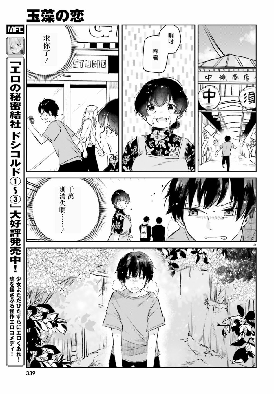 玉藻狐之恋韩漫全集-最终话无删减无遮挡章节图片 