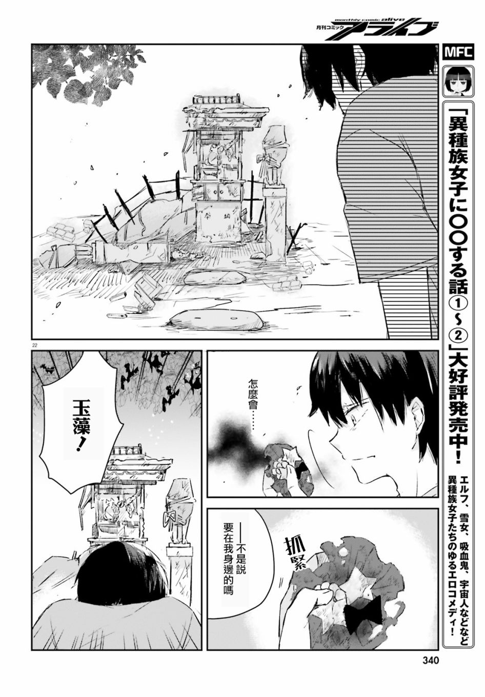 玉藻狐之恋韩漫全集-最终话无删减无遮挡章节图片 