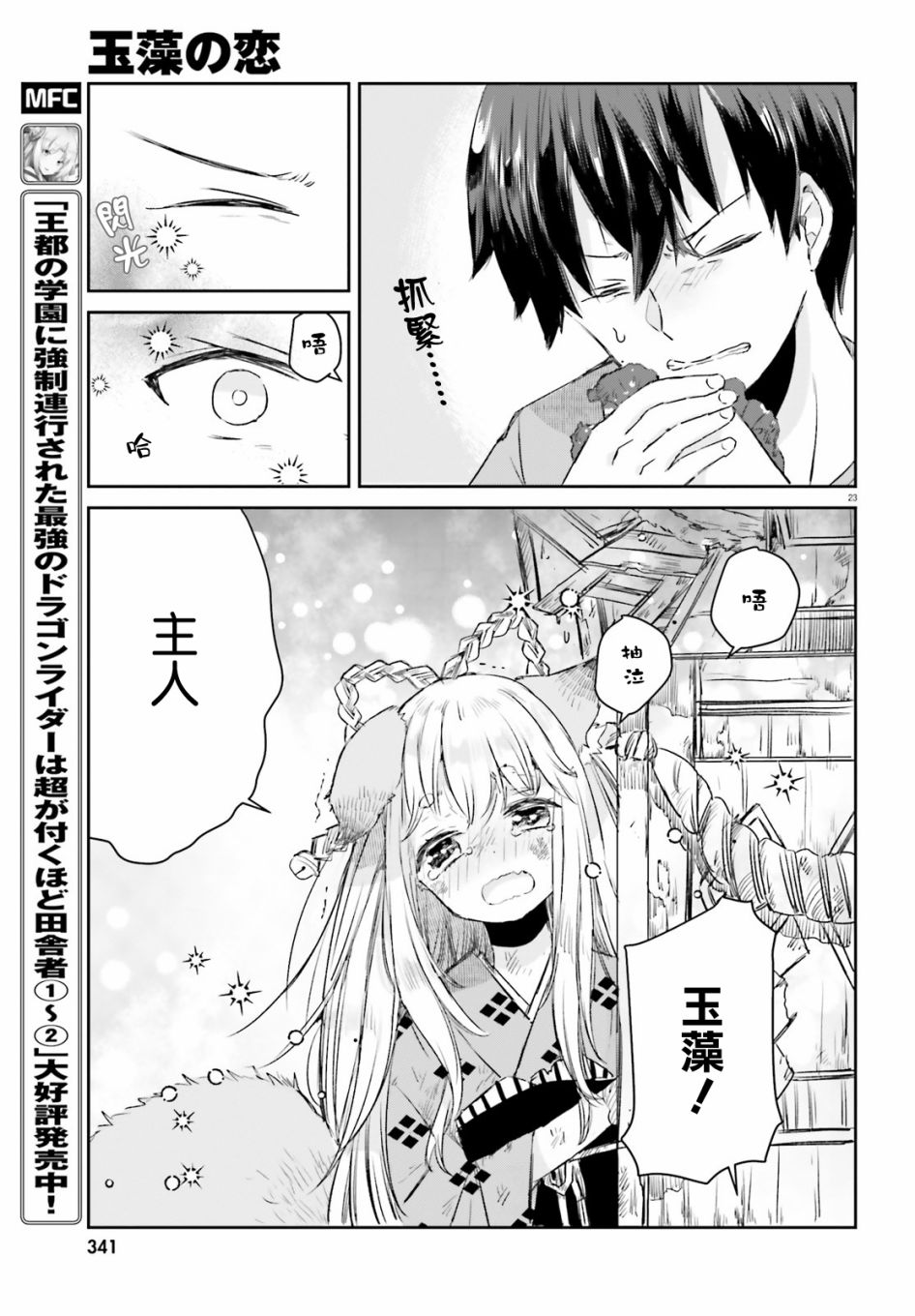 玉藻狐之恋韩漫全集-最终话无删减无遮挡章节图片 