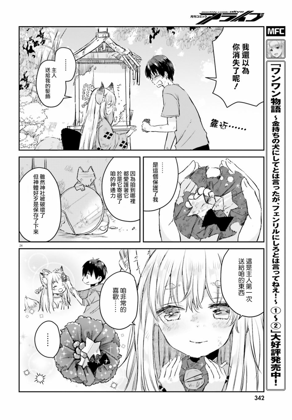 玉藻狐之恋韩漫全集-最终话无删减无遮挡章节图片 