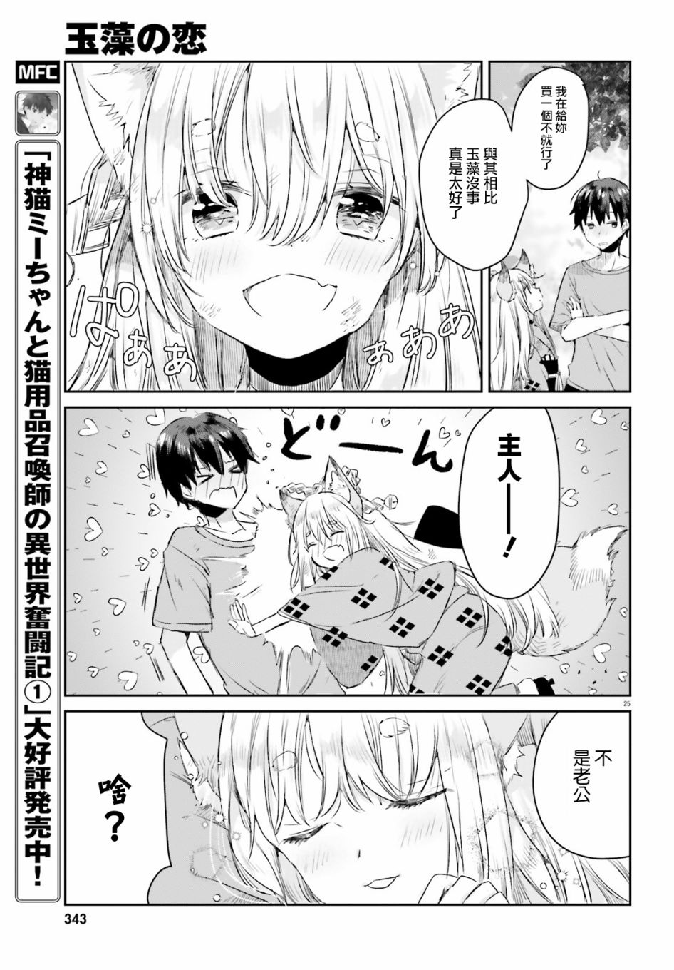 玉藻狐之恋韩漫全集-最终话无删减无遮挡章节图片 