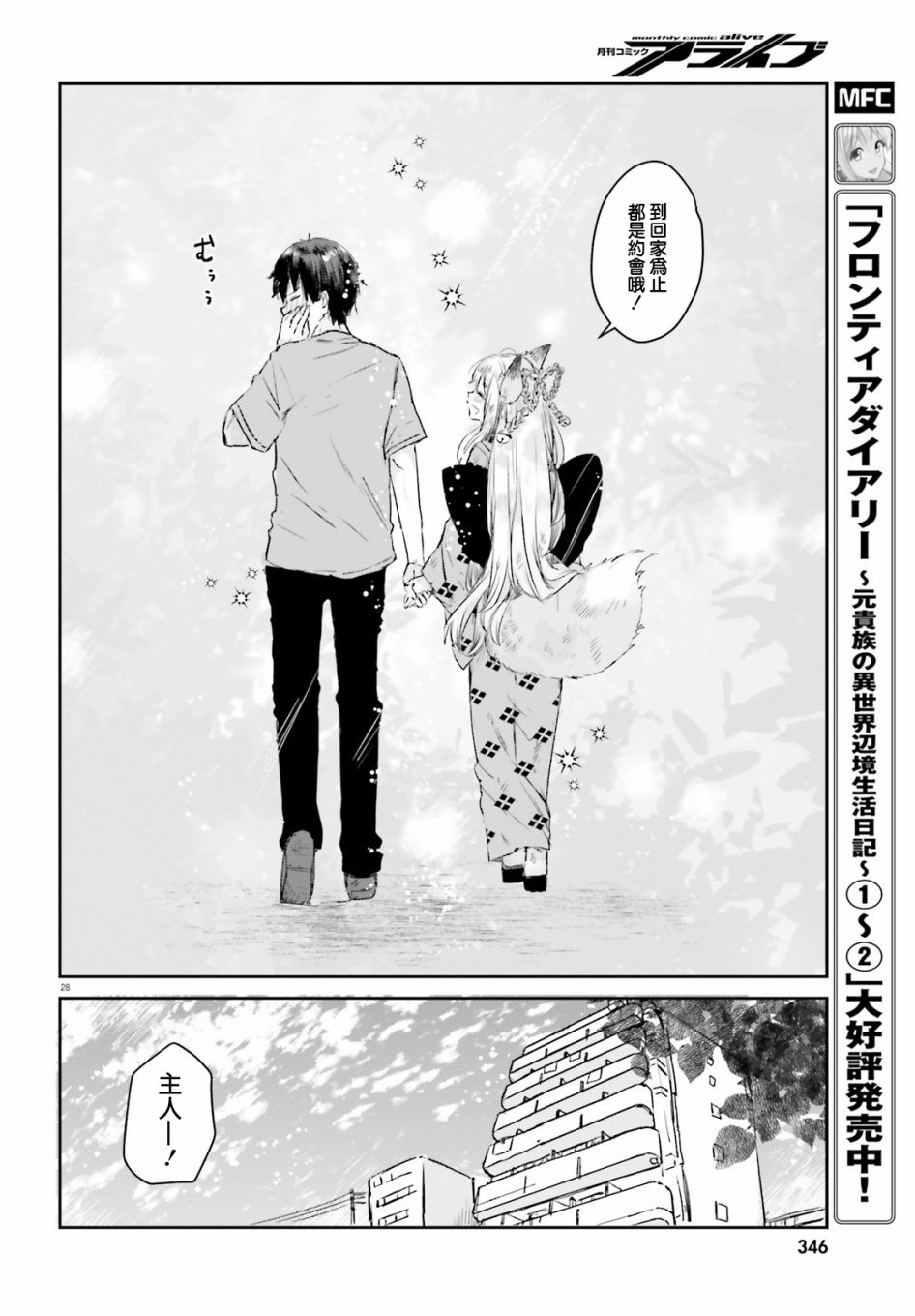 玉藻狐之恋韩漫全集-最终话无删减无遮挡章节图片 