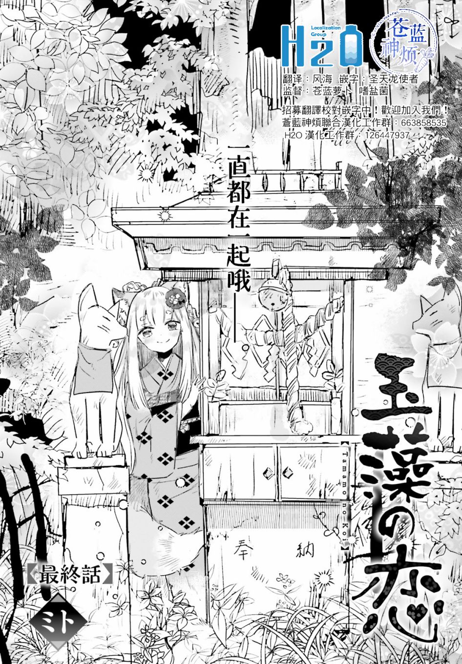 玉藻狐之恋韩漫全集-最终话无删减无遮挡章节图片 
