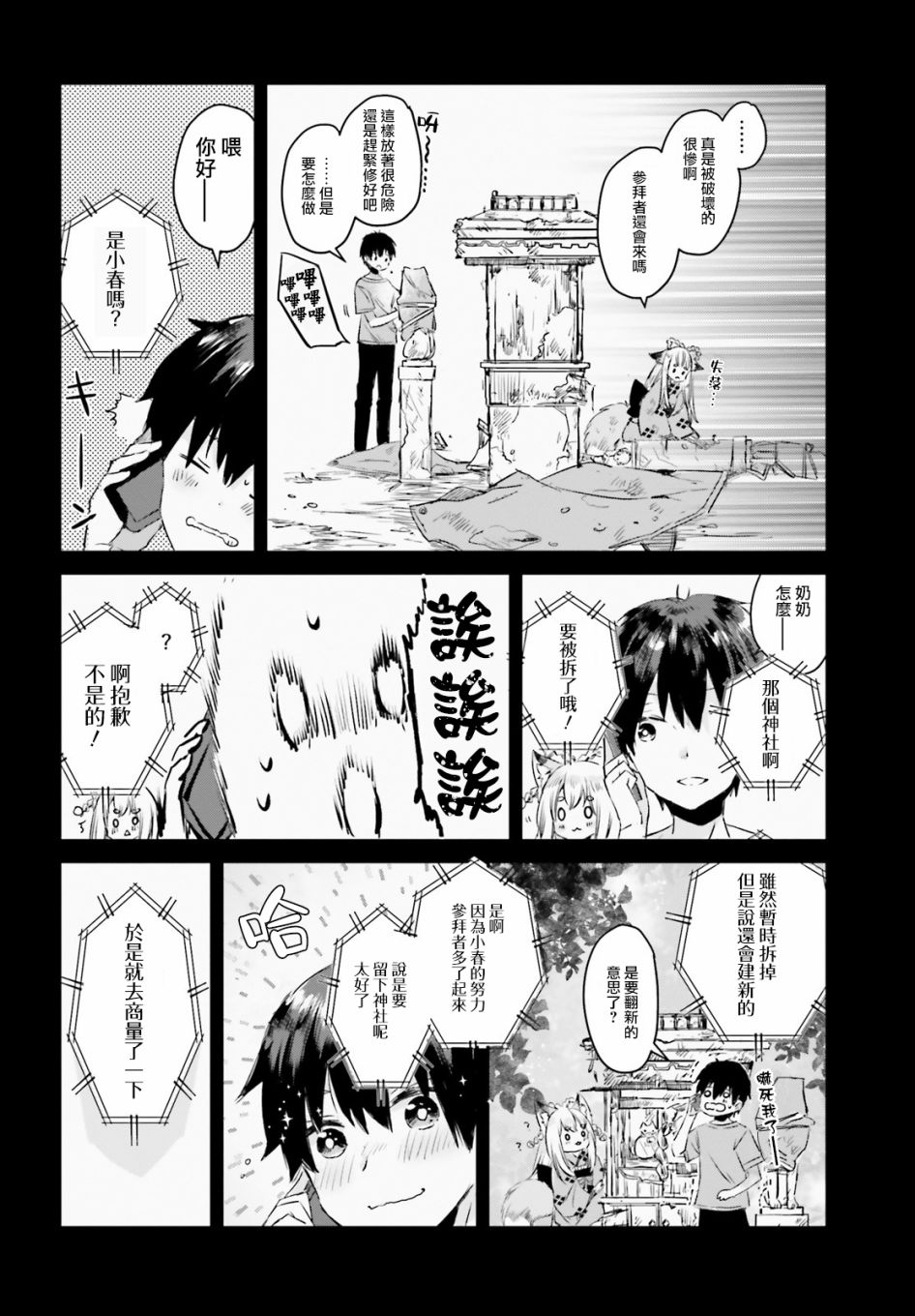 玉藻狐之恋韩漫全集-最终话无删减无遮挡章节图片 