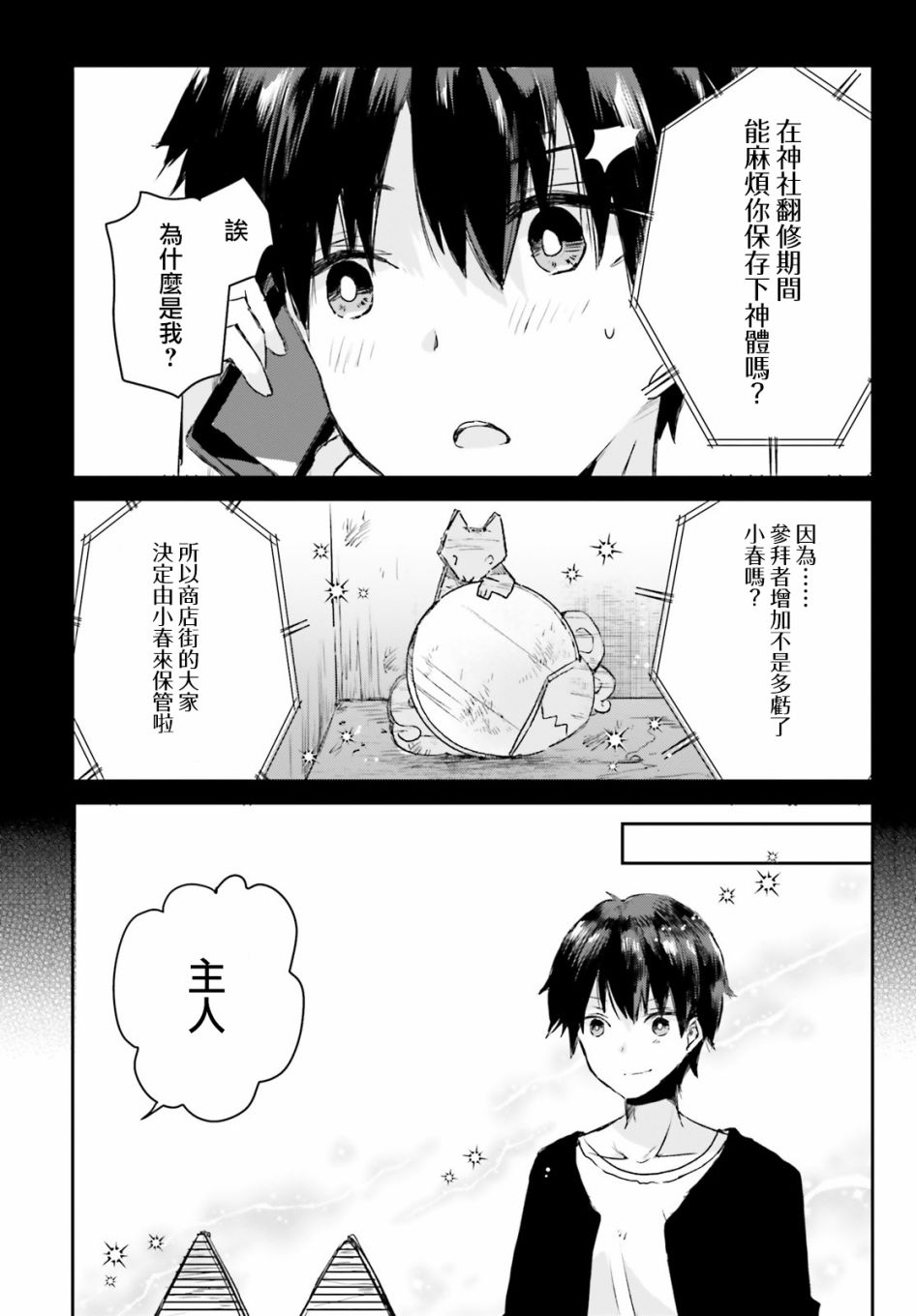 玉藻狐之恋韩漫全集-最终话无删减无遮挡章节图片 