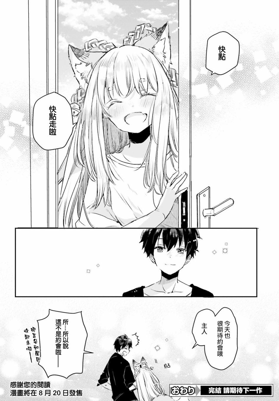 玉藻狐之恋韩漫全集-最终话无删减无遮挡章节图片 