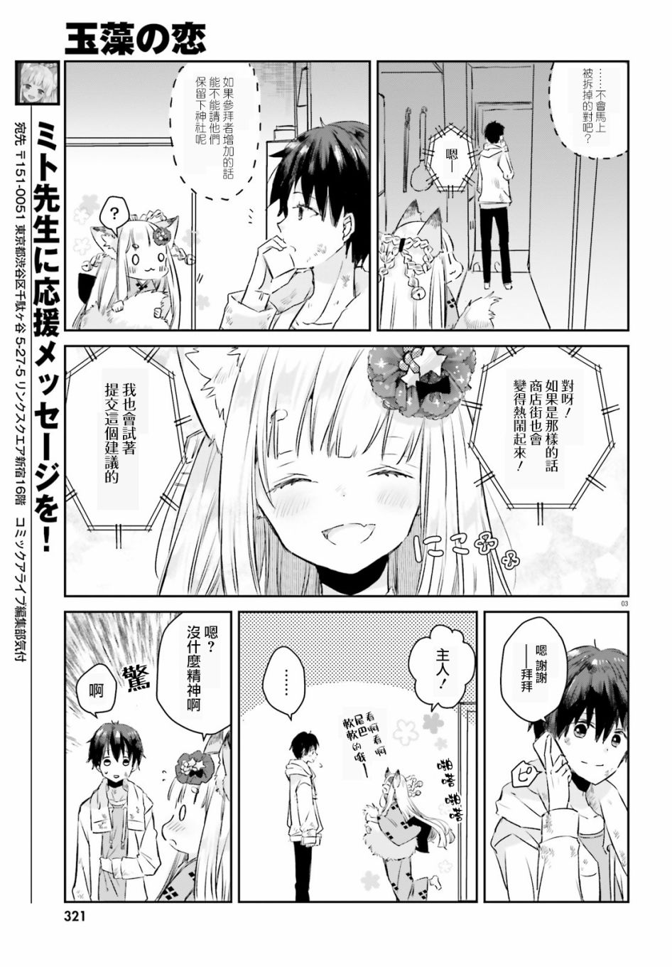玉藻狐之恋韩漫全集-最终话无删减无遮挡章节图片 