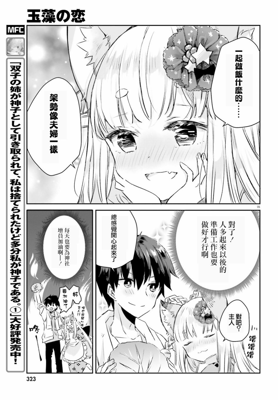 玉藻狐之恋韩漫全集-最终话无删减无遮挡章节图片 