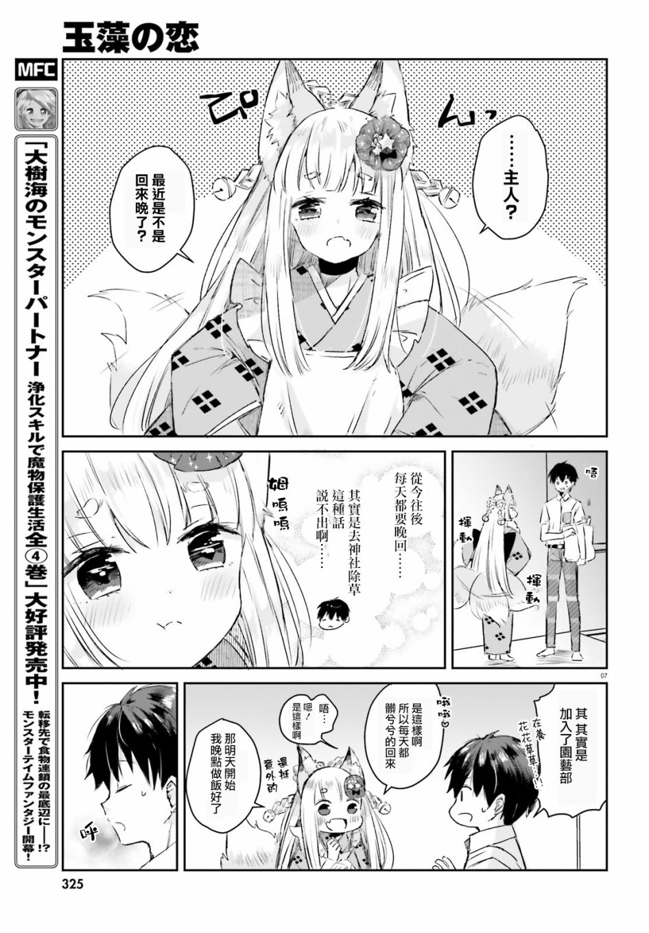 玉藻狐之恋韩漫全集-最终话无删减无遮挡章节图片 