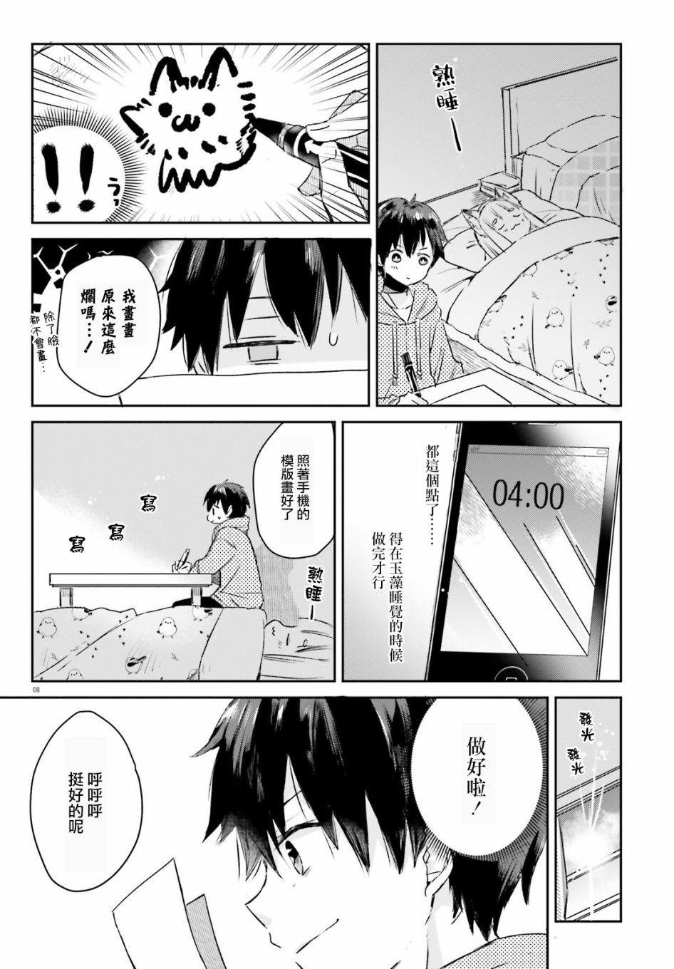 玉藻狐之恋韩漫全集-最终话无删减无遮挡章节图片 