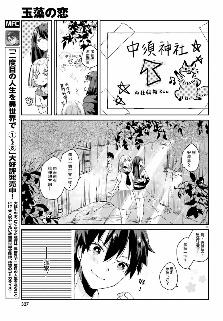 玉藻狐之恋韩漫全集-最终话无删减无遮挡章节图片 