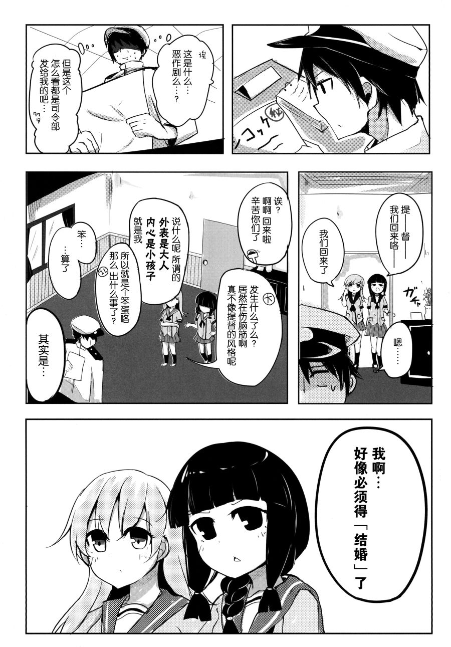 你要跟谁结婚？韩漫全集-短篇无删减无遮挡章节图片 