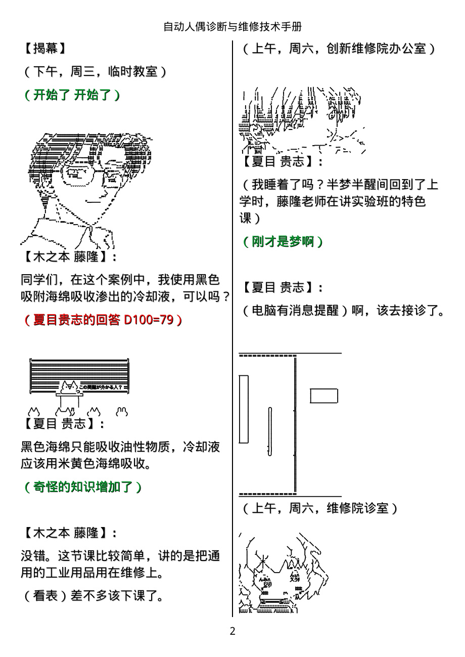 自动人偶诊断与维修技术手册韩漫全集-楔子无删减无遮挡章节图片 