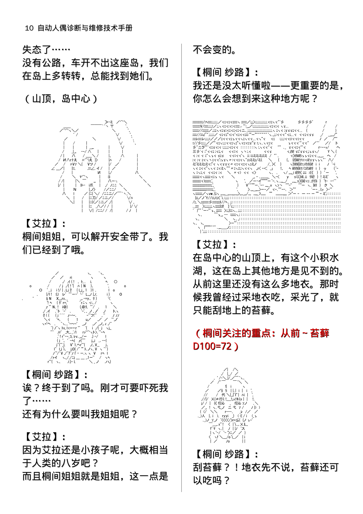 自动人偶诊断与维修技术手册韩漫全集-第01章（上）无删减无遮挡章节图片 