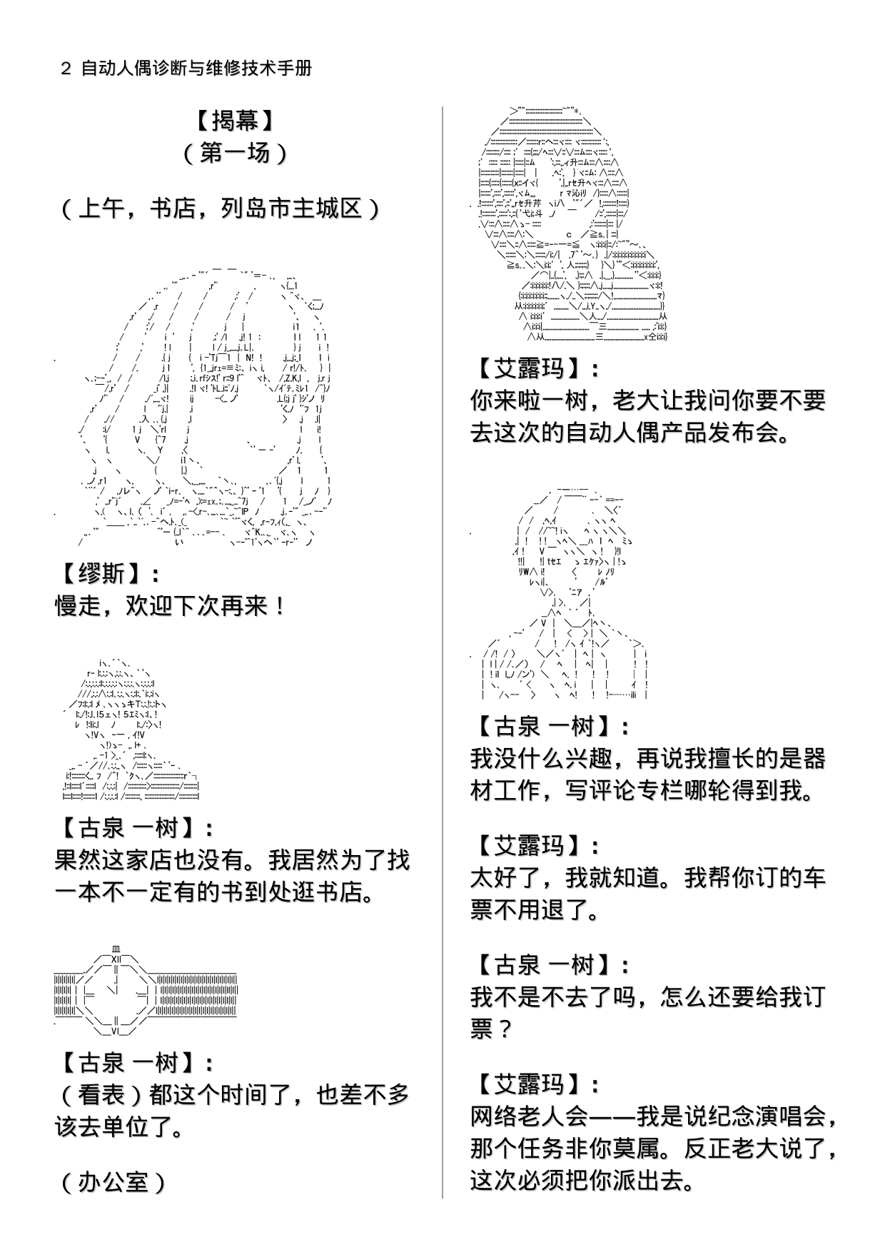 自动人偶诊断与维修技术手册韩漫全集-第01章（上）无删减无遮挡章节图片 