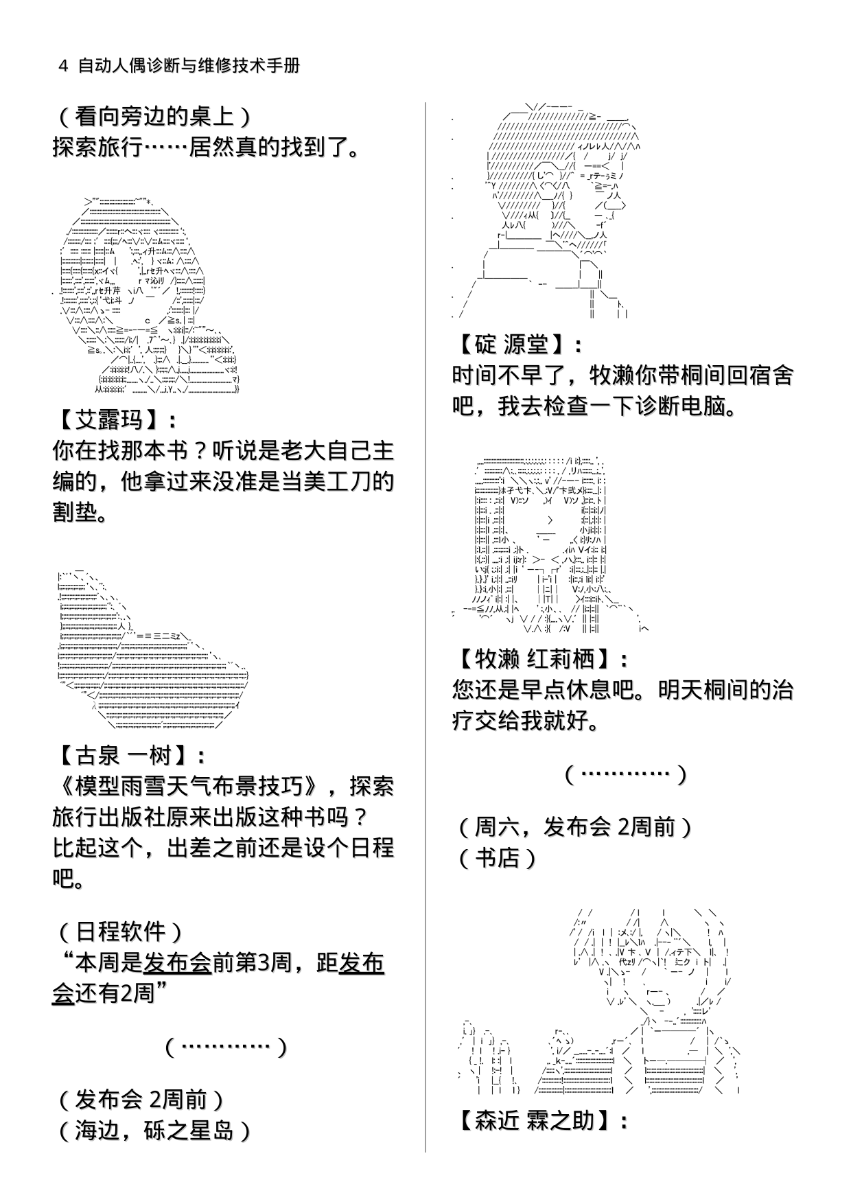 自动人偶诊断与维修技术手册韩漫全集-第01章（上）无删减无遮挡章节图片 