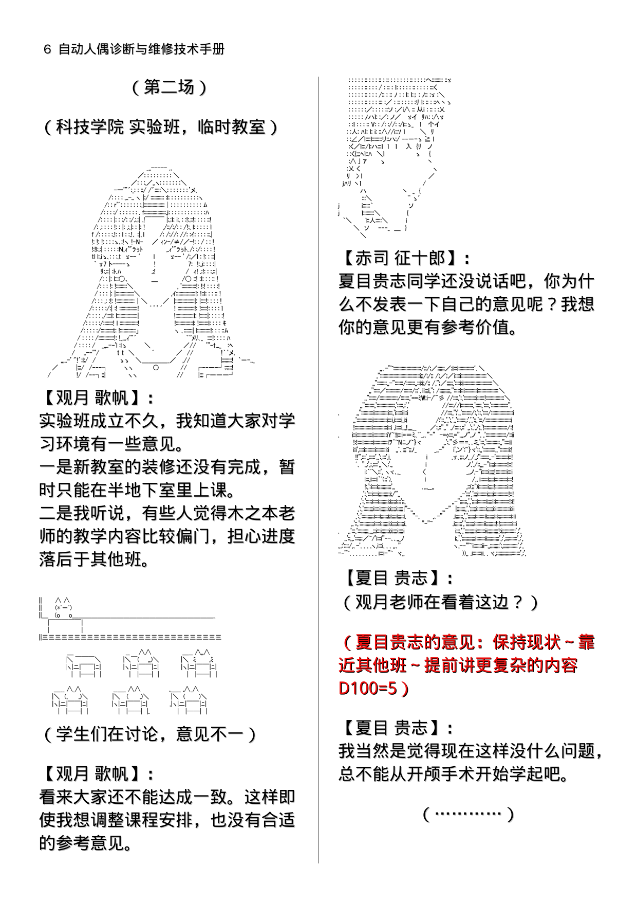 自动人偶诊断与维修技术手册韩漫全集-第01章（上）无删减无遮挡章节图片 