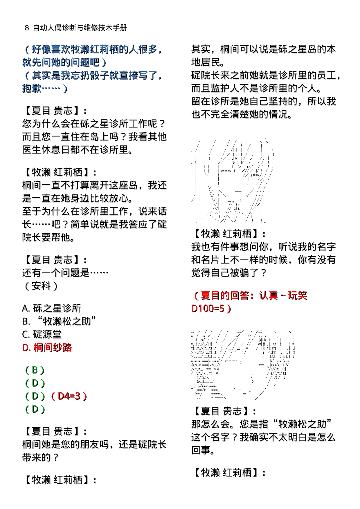 自动人偶诊断与维修技术手册韩漫全集-第01章（上）无删减无遮挡章节图片 