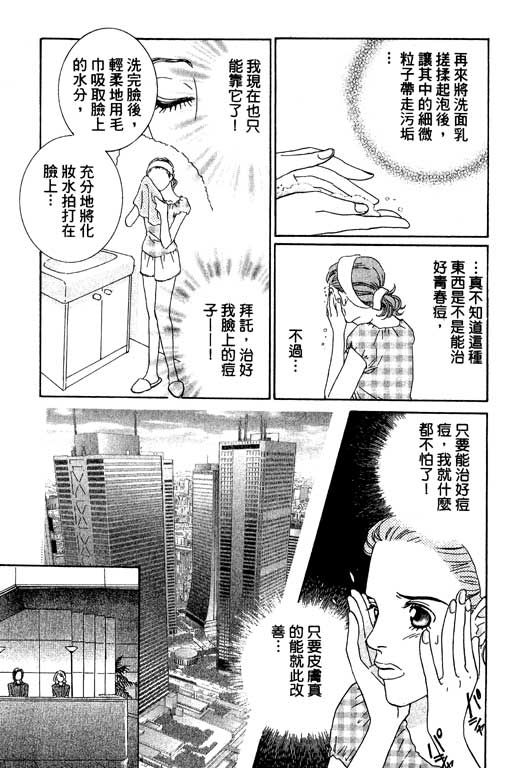 彩妆美人韩漫全集-VOL01无删减无遮挡章节图片 