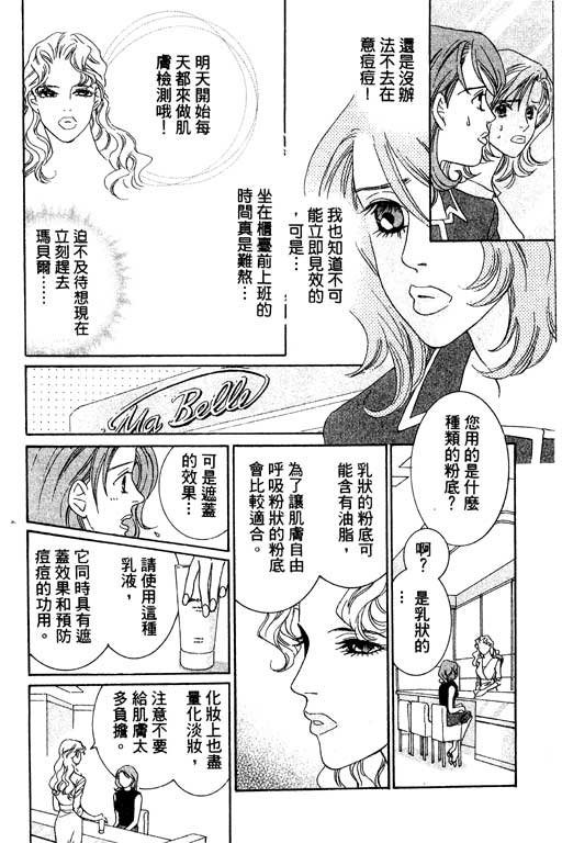 彩妆美人韩漫全集-VOL01无删减无遮挡章节图片 