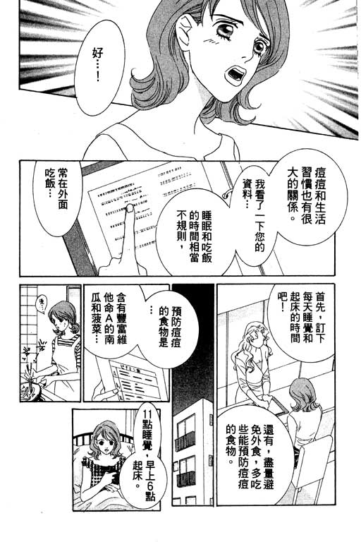 彩妆美人韩漫全集-VOL01无删减无遮挡章节图片 