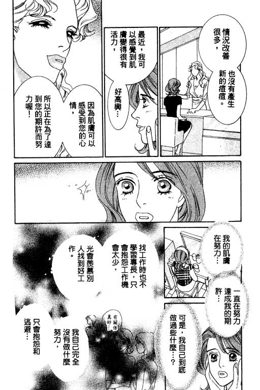 彩妆美人韩漫全集-VOL01无删减无遮挡章节图片 