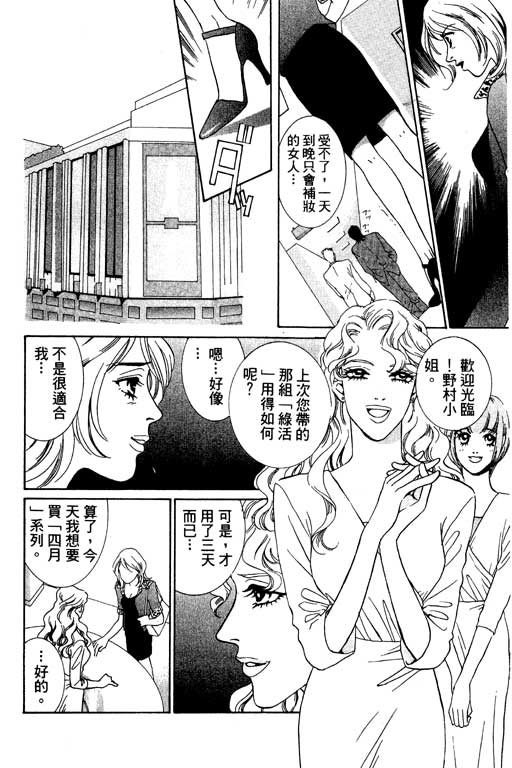 彩妆美人韩漫全集-VOL01无删减无遮挡章节图片 