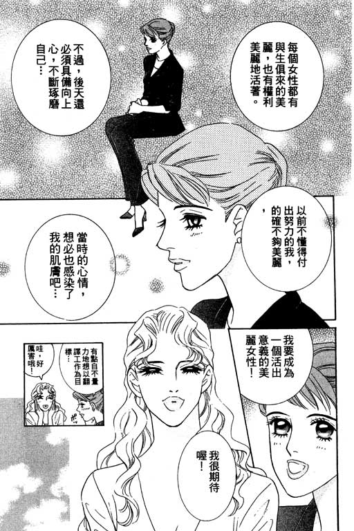 彩妆美人韩漫全集-VOL01无删减无遮挡章节图片 
