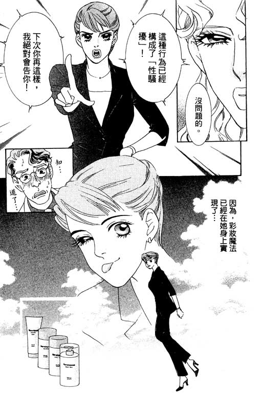 彩妆美人韩漫全集-VOL01无删减无遮挡章节图片 