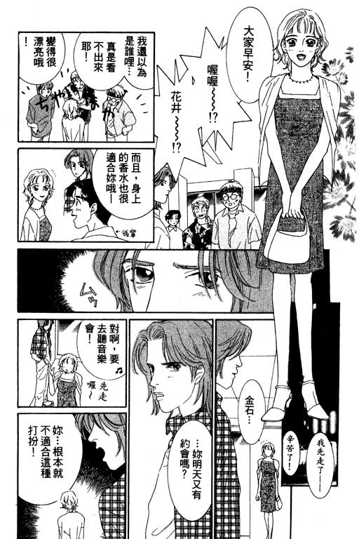 彩妆美人韩漫全集-VOL01无删减无遮挡章节图片 