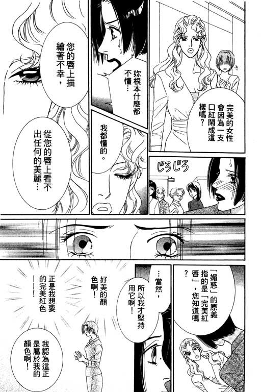 彩妆美人韩漫全集-VOL01无删减无遮挡章节图片 