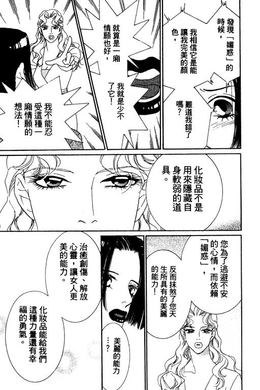 彩妆美人韩漫全集-VOL01无删减无遮挡章节图片 